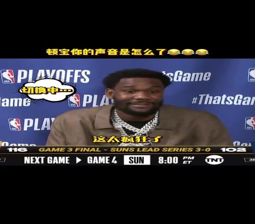本来以为艾顿打球已经很软了，听了采访才发现声音更软