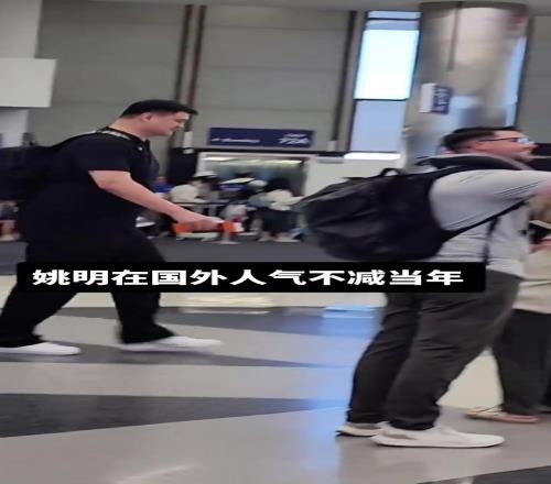 姚明在国外的人气不减当年啊！还是有很多球迷一眼就认出来了