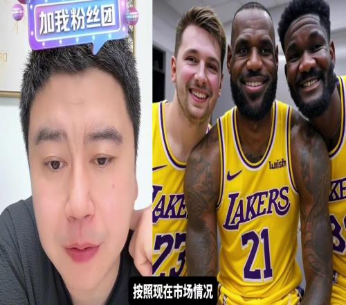 大史：湖人若出里夫斯有可能同时拿下围巾+凯斯勒+艾顿