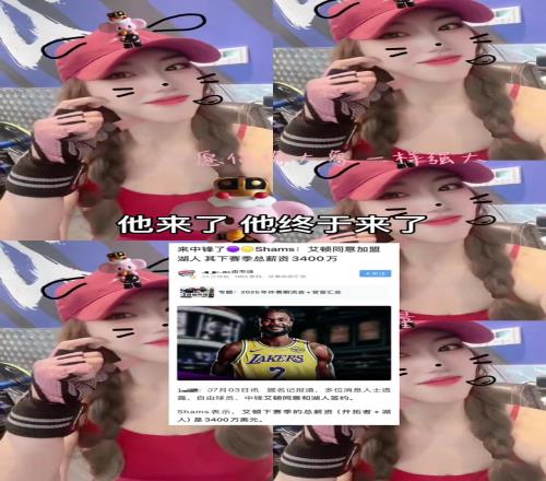艾顿加盟湖人！女球迷直接跳起猫猫手势舞庆祝