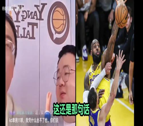 杨毅团队：别再黑老詹不防守了，巅峰詹姆斯能防的SGA出不了手