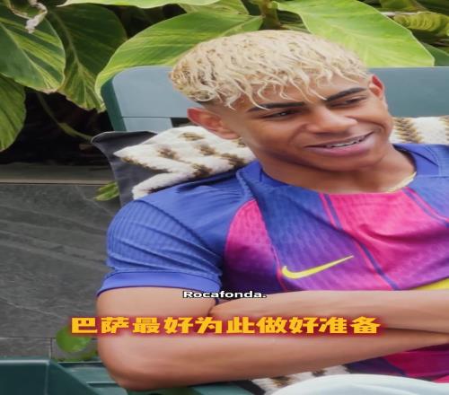 年少轻狂！亚马尔谈五年后：巴萨和全世界最好都准备好