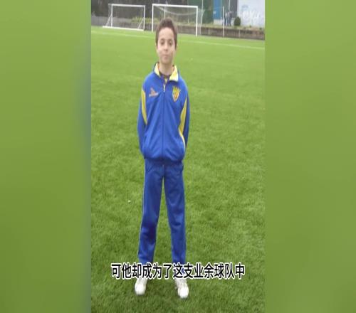 若塔童年时一双球鞋都买不起，而他却成为业余球队唯一踢英超球员