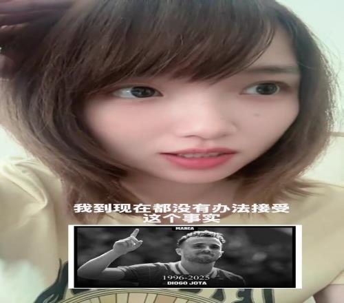 青书：我手机现在还保留着5月利物浦夺冠画面，若塔说没就没了