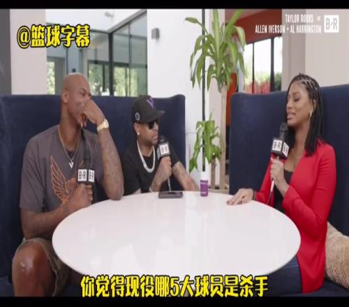 艾弗森此前选现役五大杀手：库里KD哈登比尔利拉德！
