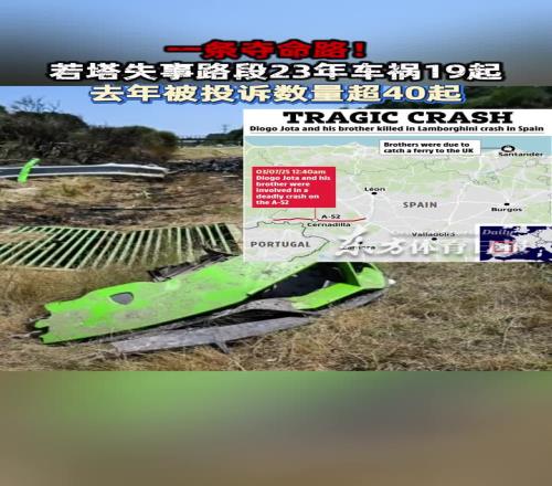 若塔失事路段2023年发生19起车祸，去年被投诉数量超40起