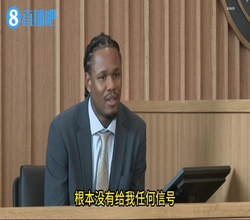 至少八年麦克勒莫被指控强奸！受审视频曝光！最后被送回监狱