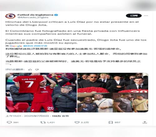 国外博主当迪亚斯的父亲被绑架时，若塔是给予支持最多的球员