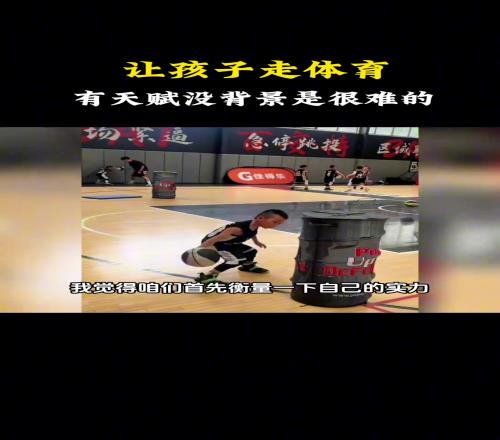 实话！杨毅：想让孩子走体育这条路，除了有天赋，还得家里有钱