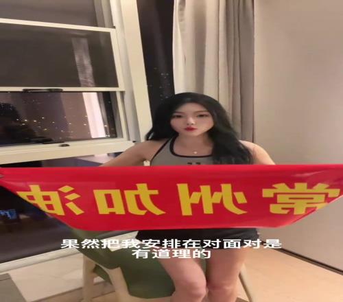 常州拿分的原因找到了，原来是王小雨混入了淮安观众席