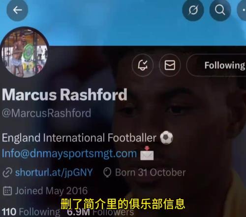 拉什福德把社媒简介里的曼联俱乐部信息删掉了，头像换成健身照