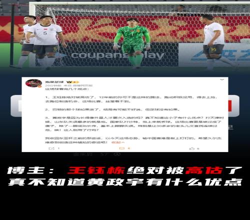 博主：王钰栋绝对被高估了，真不知道黄政宇有什么优点