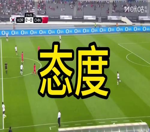 董路：韩国防守541国足442，边路被爆了无数次，这种态度端正吗