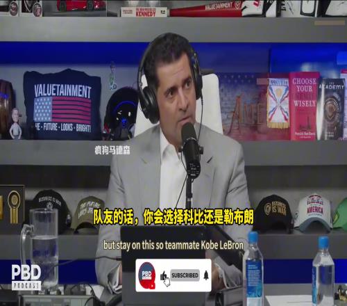 霍华德：勒布朗比科比强，科比只会场内打球，勒布朗还掌控和篮球相关的一切