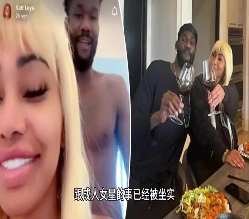湖人新援艾顿口味独特！此前跟成人女星亲吻照片早已流传开来