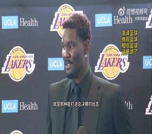 艾顿：湖人是最适合我的球队！詹姆斯和东契奇能助我重返巅峰！！