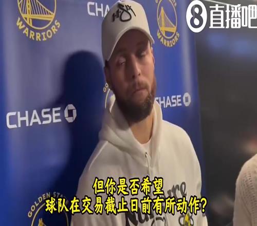 夏天0操作！库里曾言：球队交易不是我该做的决定，我只想赢球