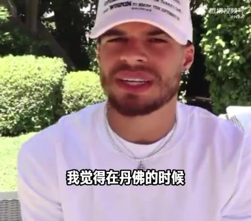 小波特谈离开掘金：在丹佛我的发展空间有些停滞不前，我还想进步