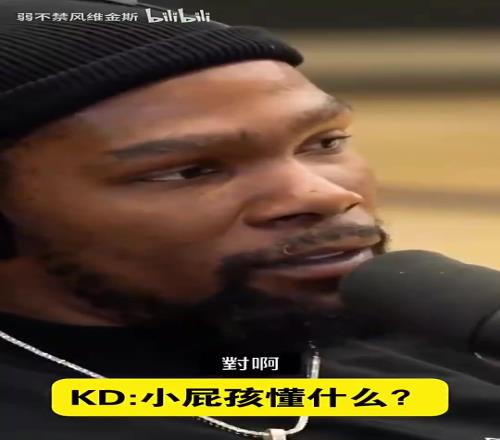 我还用手甲亢哥质疑KD不搞对象用手解决，被KD直接一顿输出