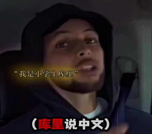 nba球员说中文！谁说的最标准