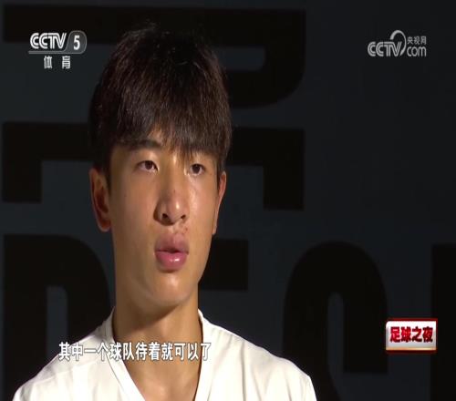 魏祥鑫大目标是C罗小目标成中国第一人希望能留洋立足五大联赛