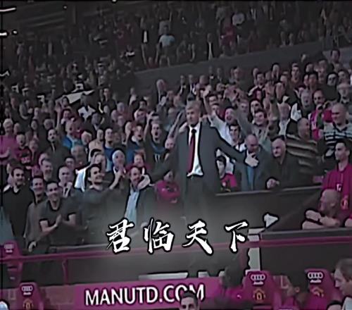足坛名场面之：温格君临天下！