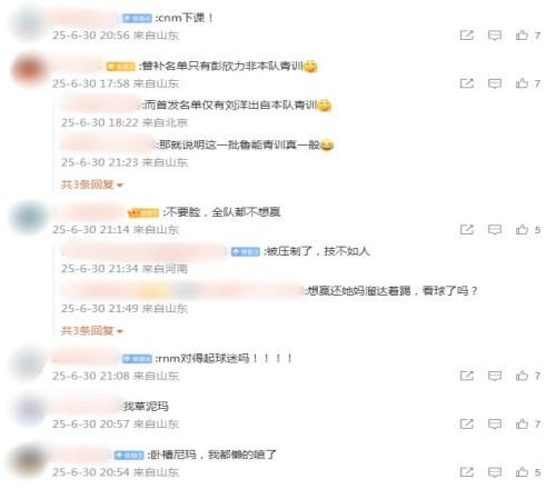 忍无可忍！泰山两球领先惨遭打平，球迷赛后愤怒暴骂