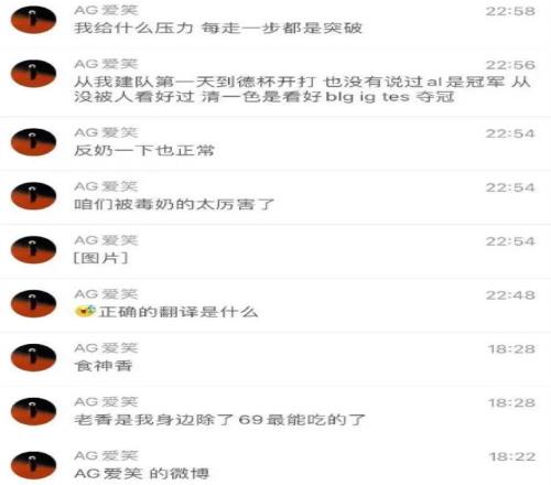 AL战队经理爱笑替辅助选手Kael发声：咱们被毒奶的太厉害了反奶一下也正常！
