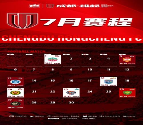 7月赛程壁纸出炉！