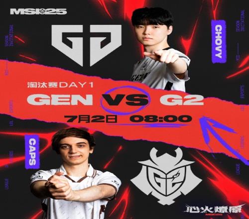 温哥华MSI正赛首日预告：2号早上8点来看GENvsG2！