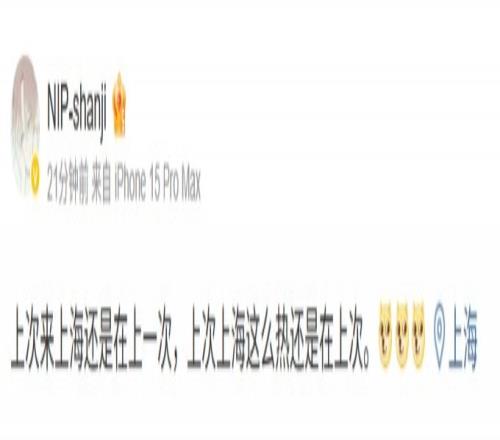 试训战队shanji更新动态现身上海：上次来上海还是在上一次