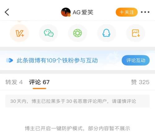 节奏拉满顶不住了AL经理微博开启一键防护评论区禁止留言