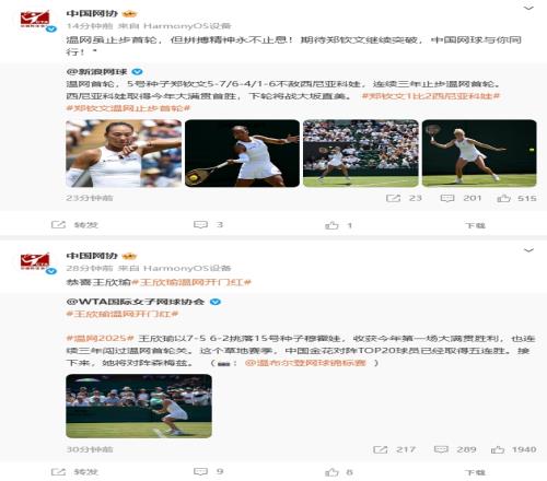 中国网协：恭喜王欣瑜拼搏精神永不止息！期待郑钦文继续突破