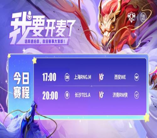 KPL赛报：WE连败之路延续RNG30WERW再次打满32TES