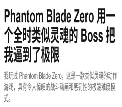 外媒盛赞《影之刃零》：史上最佳BOSS设计爽飞了