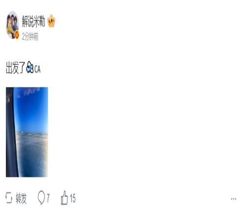 米勒更博分享出发前往温哥华：出发了