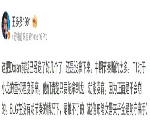 王多多：Doran前期已经送了好几个了BLG中期节奏断的太多