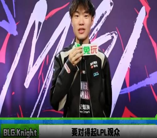 Knight：我现在打的太差了，要调整好对得起LPL观众