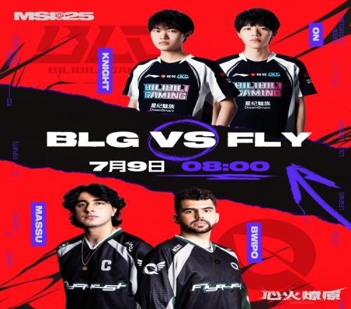 大的要来了Bin&ON爽送Inspired完爆BeichuanBLG先输FLY