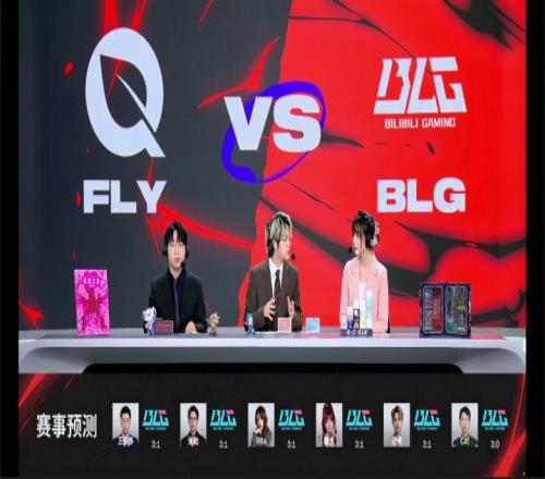 解说预测BLGvsFLY赛果：所有解说均认为BLG将取胜，Cat更是认为BLG将横扫FLY