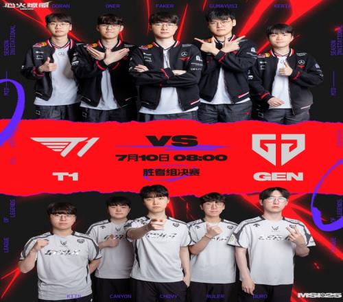 MSI赛程预告：T1对战GEN，谁能赢下胜者组的终极对决