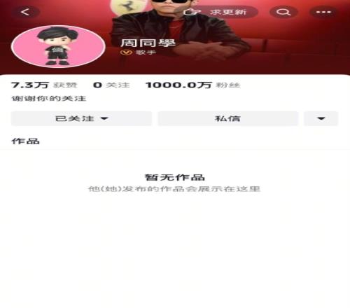 这就是顶流！周杰伦抖音新号“周同學”2日涨粉千万