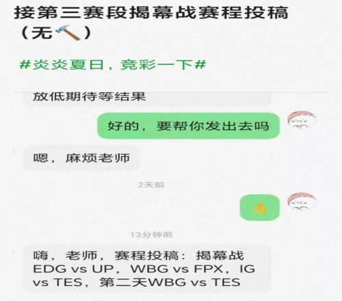 爆料第三赛段赛程：第一天IG对战TES！第二天WBG对战TES