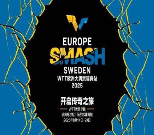WTT瑞典大满贯国乒名单：孙颖莎领衔&王楚钦缺席，林诗栋身兼三项