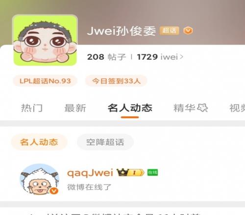 疑似离队！FPX辅助Jwei微博上线取关FPX