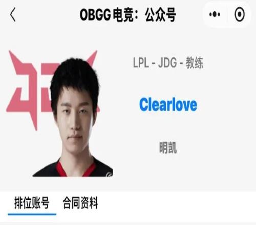 他能带给JDG新改变OBGG更新厂长为JDG教练