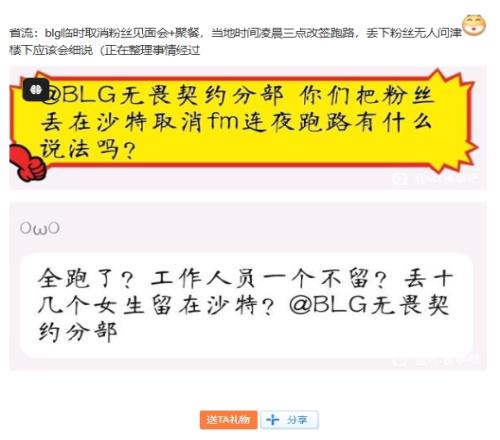 丢盔弃甲仓惶鼠窜BLG瓦落败后取消了见面会抛下粉丝连夜回国