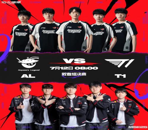 MSI淘汰赛赛程预告：明早8点，AL与T1争夺最后一张决赛门票！