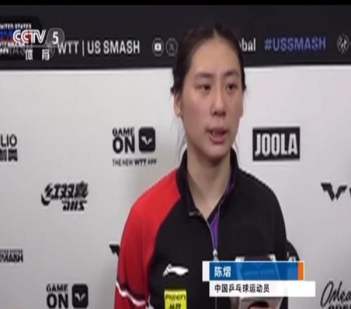 陈熠谈逆转晋级：早田希娜给我的压力非常大，落后的时候没有放弃