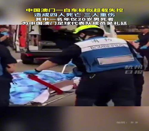 4死3伤！中国澳门一车疑似超载失控翻车，新星吴礼廷不幸离世